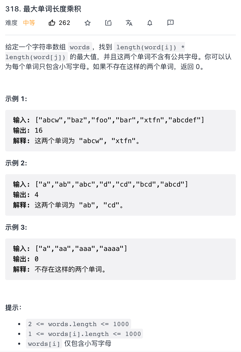 【LeetCode笔记 - 每日一题】318. 最大单词长度乘积（Java、位运算）