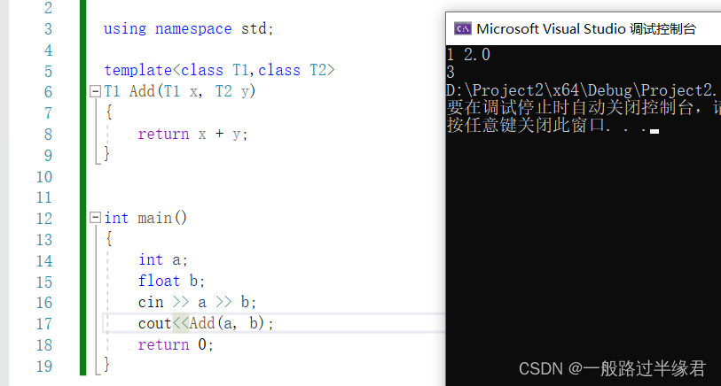 c++模板认识以及使用