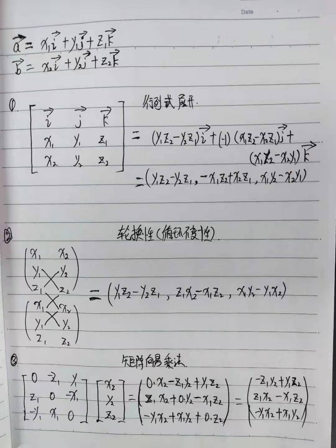 向量叉乘总结