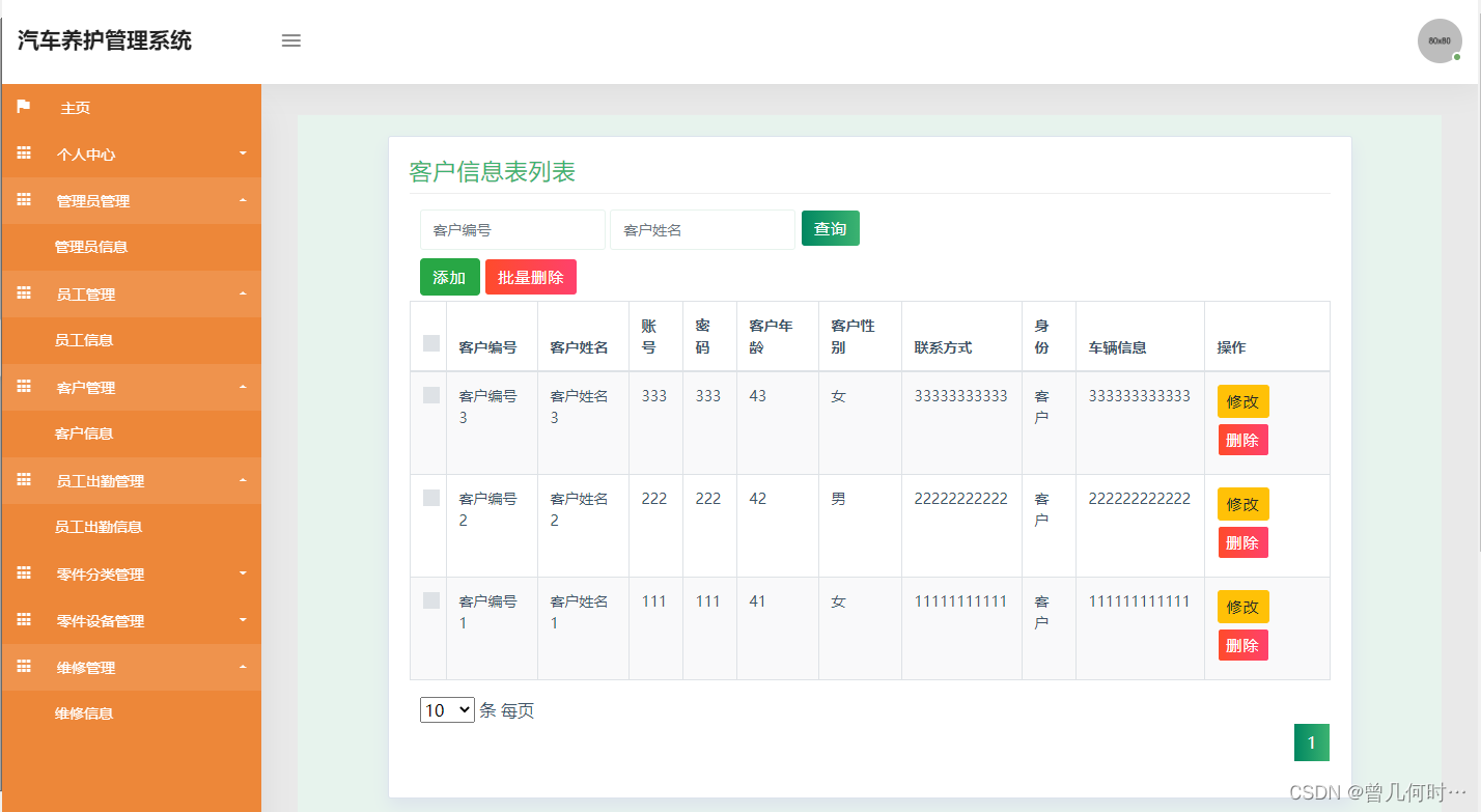 基于SSM的汽车养护管理系统