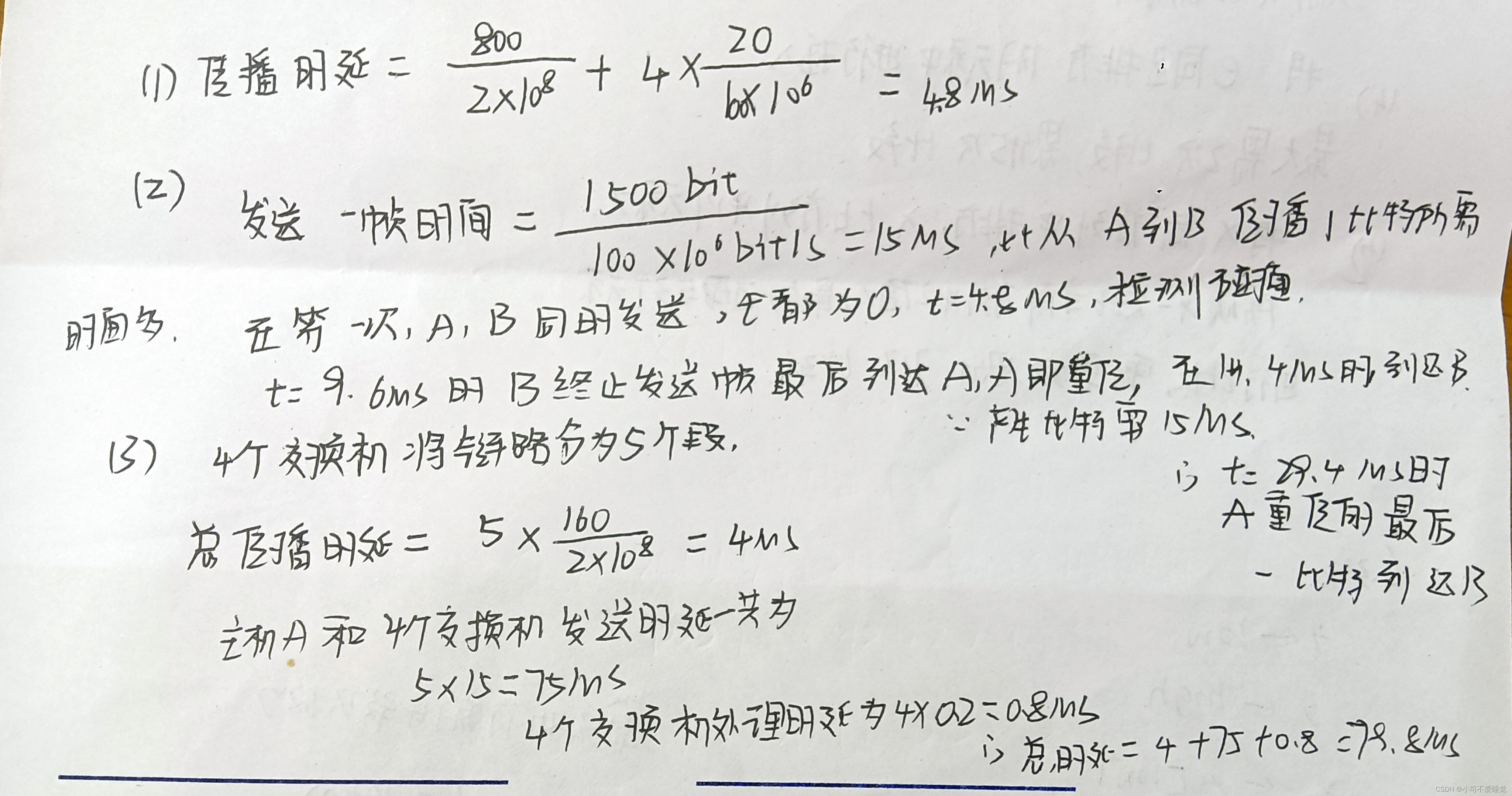 计算机网络（数据链路层）部分习题