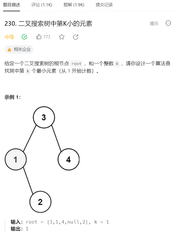 230. 二叉搜索树中第K小的元素