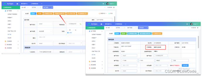 如何规范业务管理过程？低代码平台助力订单管理系统建设