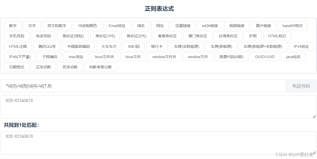 在线常用正则表达式可视化生成与测试工具与示例 Regular Expression