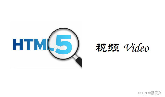 HTML5 视频 Video