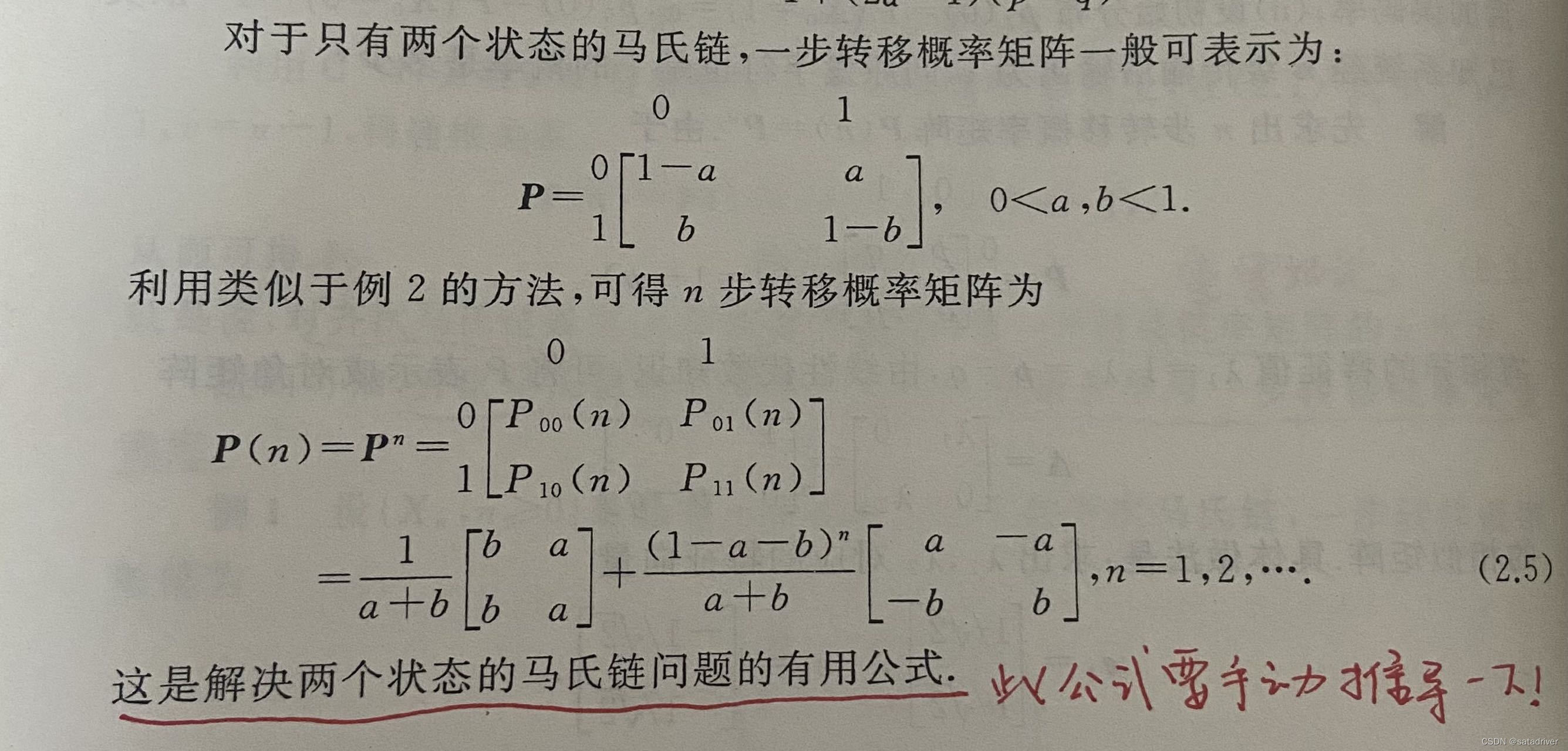 两个状态的马尔可夫链