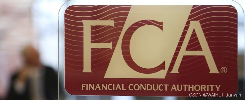 外汇天眼：英国FCA引入新规定，强化金融广告审核标准！