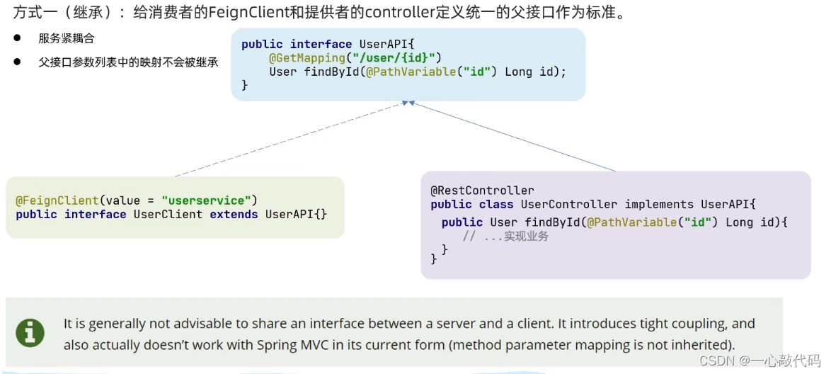 http客户端feign详细使用