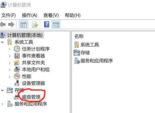 磁盘管理
