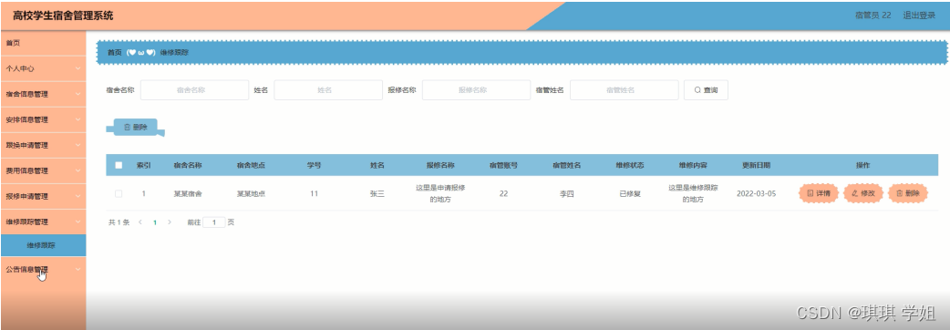 [附源码]Python计算机毕业设计Django高校学生宿舍管理系统