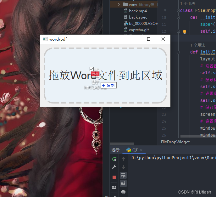 python脚本（Word转PDF格式小工具）