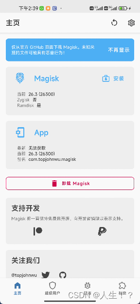 给小米/红米手机root（工具基本都是官方的）——magisk篇