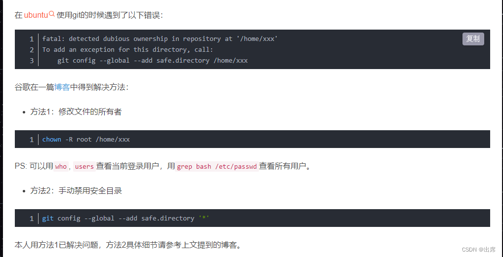 Fatal: Detected Dubious Ownership In Repository At '/Home/_Detected Dubious  Ownership In Repository At '/Home_Hnlgzb的博客-Csdn博客