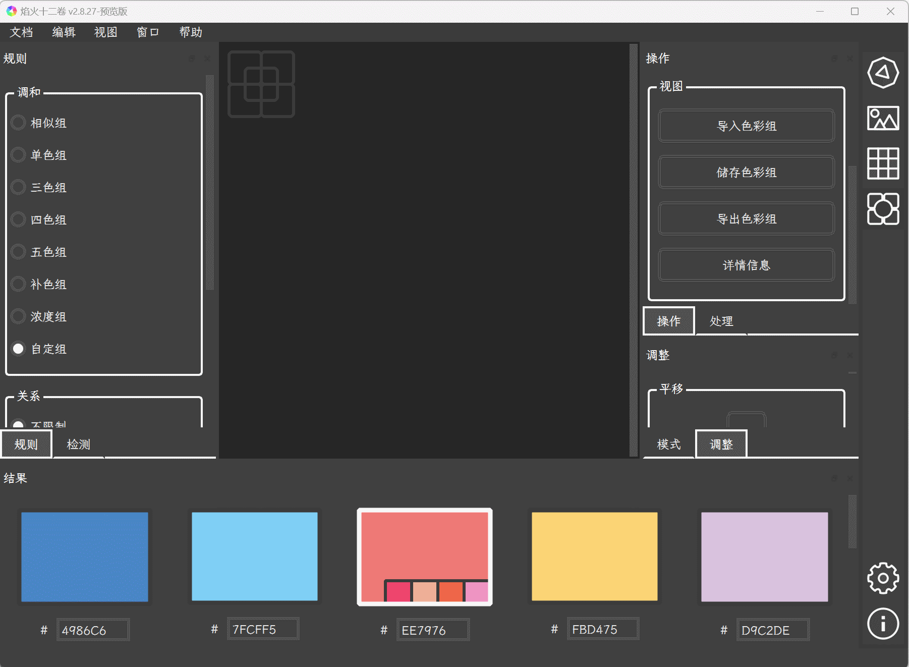 使用 PyQt5 编写的色彩搭配软件，焰火十二卷 v2.8.27 更新