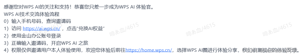 WPS 智能办公体验官公测-附申请链接