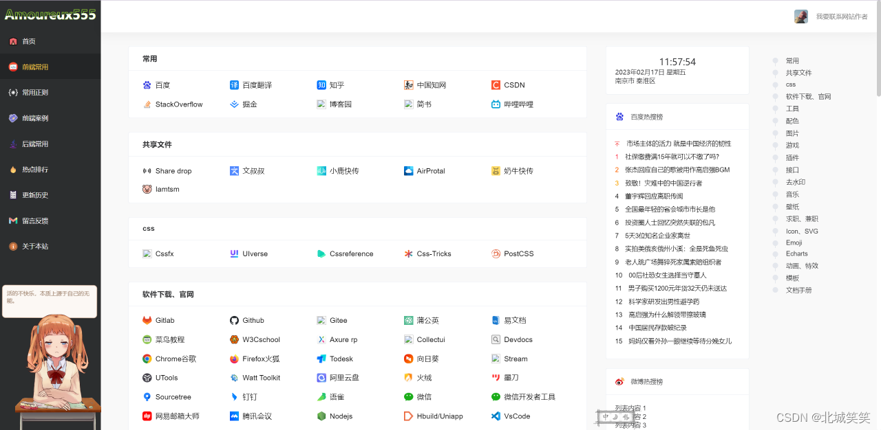 分享一个IT程序员一站式开发网站，C、V开发（前端导航页）