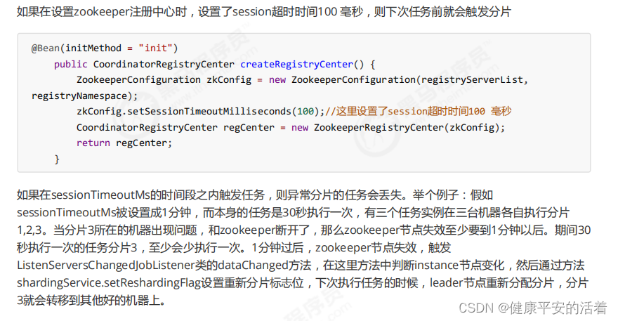 elastic -job和springboot集成实现分布式调度5