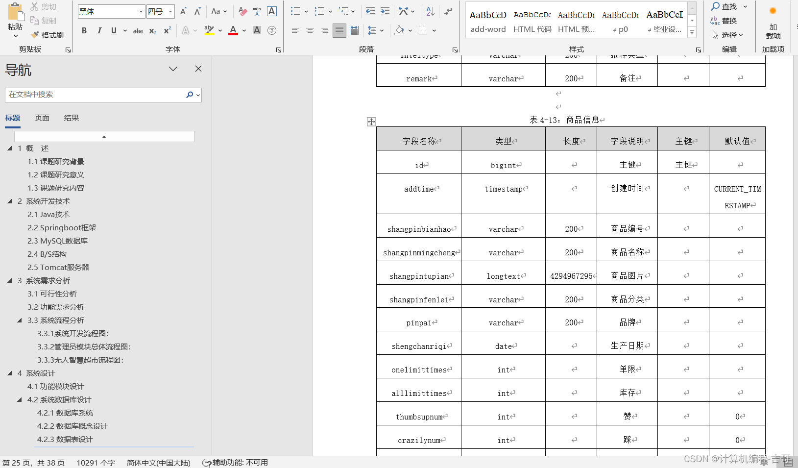 计算机毕业设计 无人智慧超市管理系统的设计与实现 Javaweb项目 Java实战项目 前后端分离 文档报告 代码讲解 安装调试