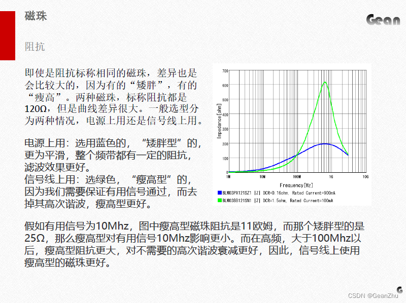 磁珠选型和参数说明