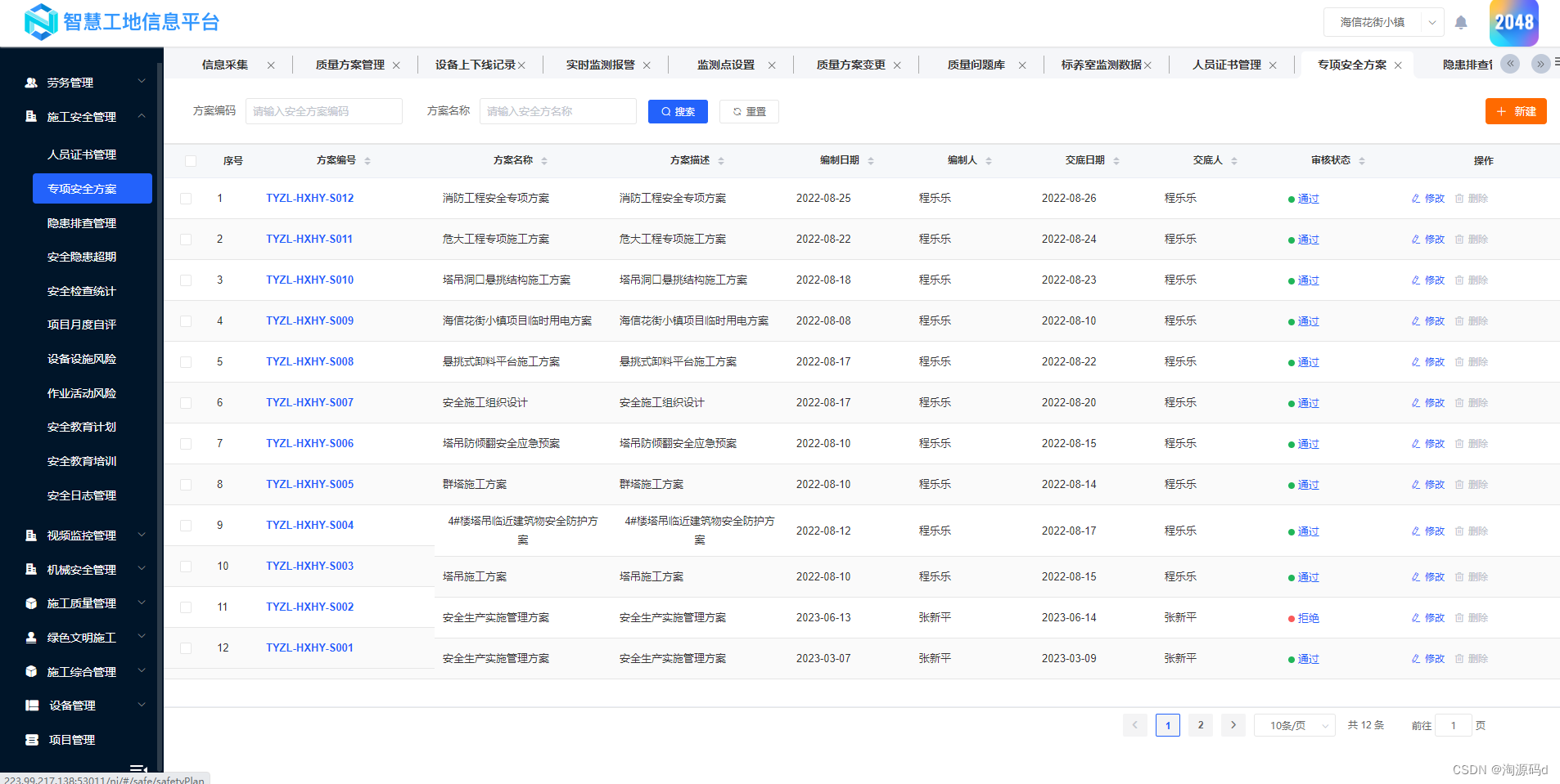 智慧工地源码 智慧工地云平台源码 智慧工地APP源码