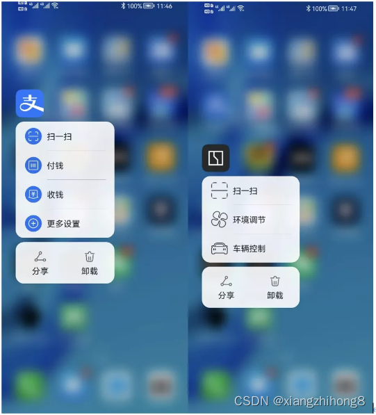 Android桌面图标快捷方式