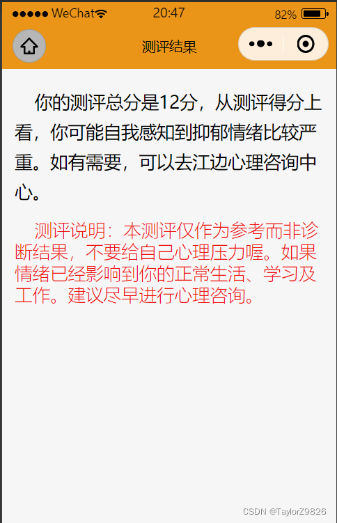 小程序云开发入门——问卷测评小程序实战（4）