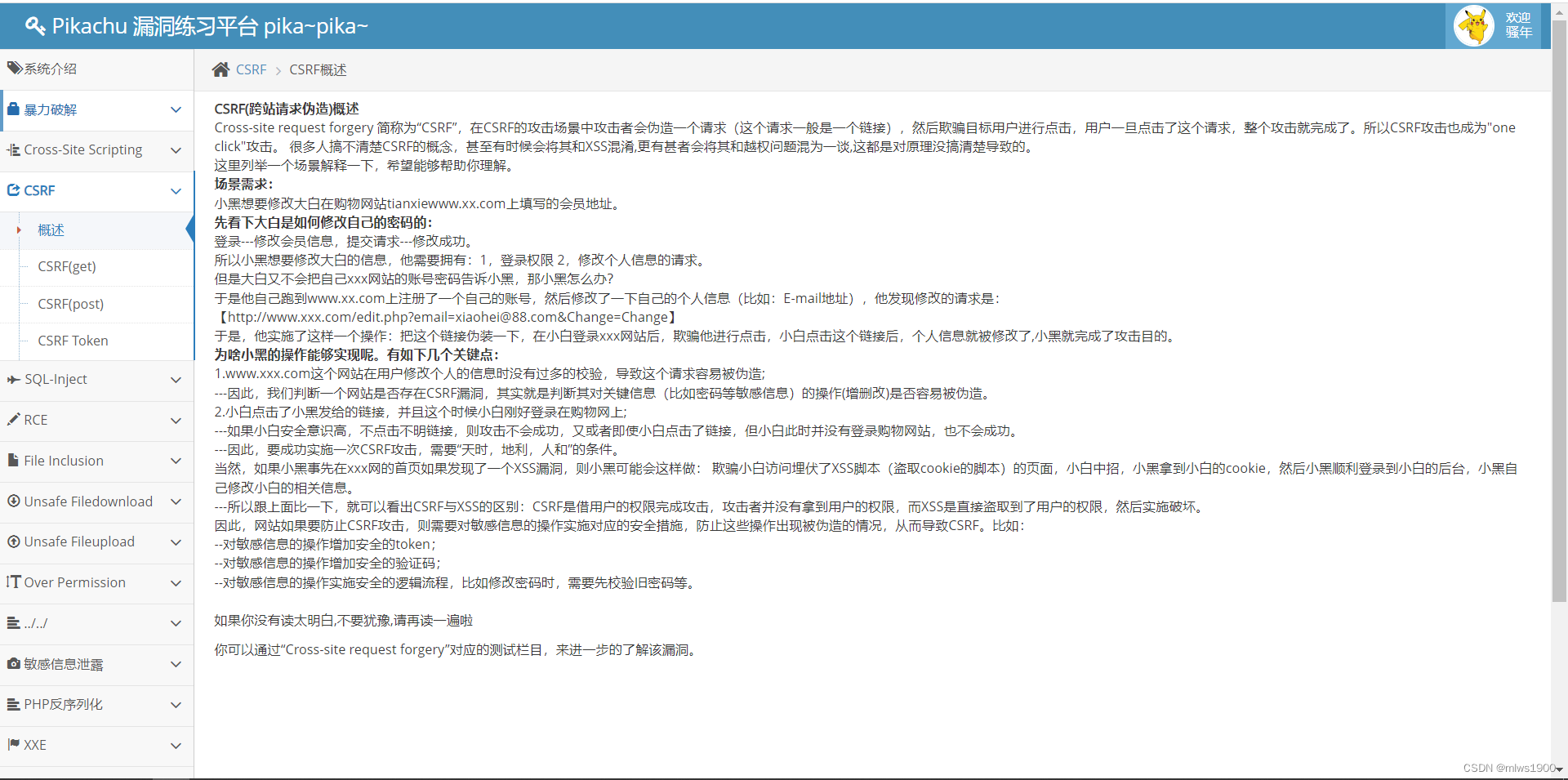 pikachu靶场-csrf