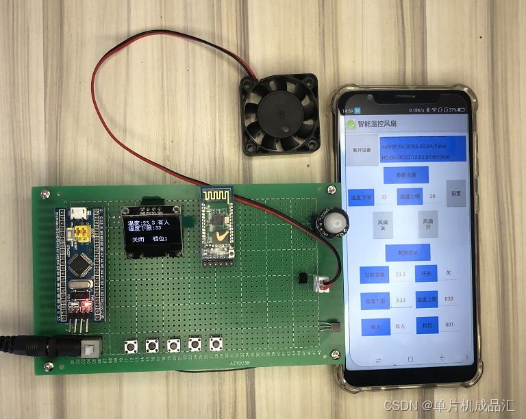 STM32单片机蓝牙APP智能温控风扇红外热释电