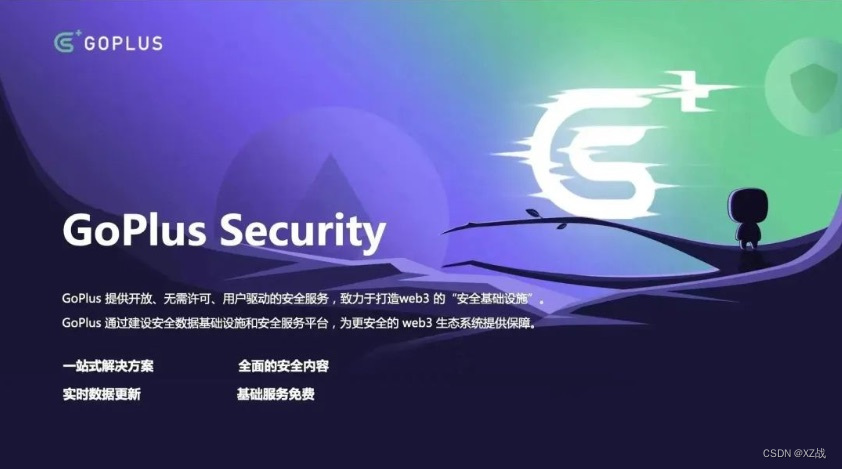 亚马逊云科技将帮助GoPlus Security，助力行业健康发展