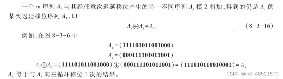 伪随机码序列