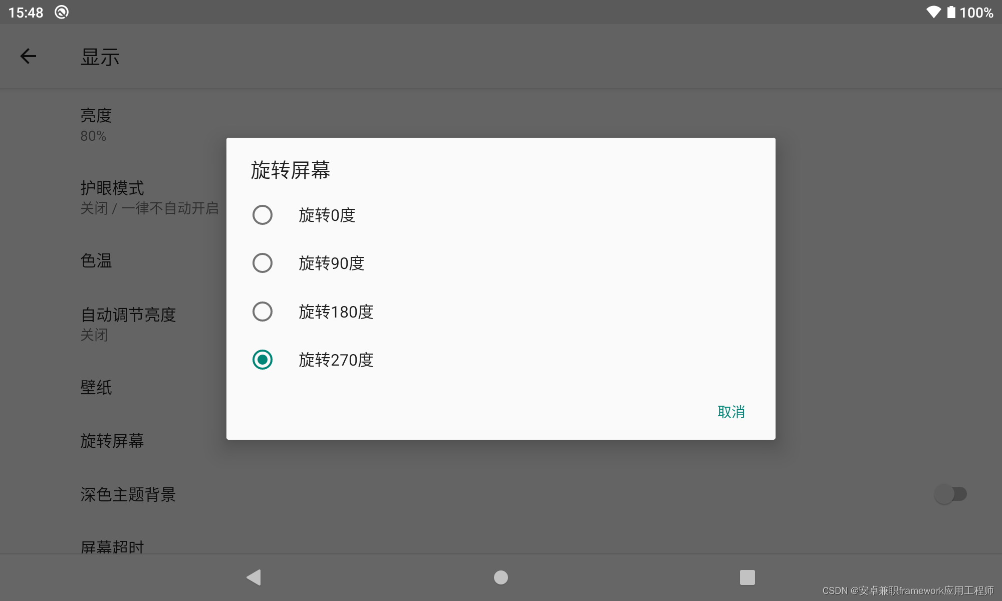 Android 9.0 系统设置显示主菜单添加屏幕旋转菜单实现旋转屏幕功能