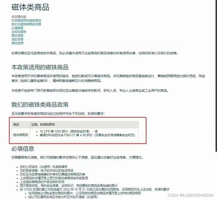 亚马逊美国站严查磁体产品？亚马逊最新政策公布