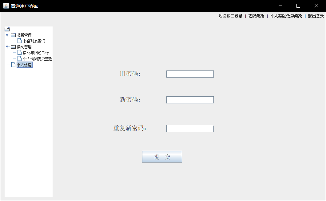 密码修改