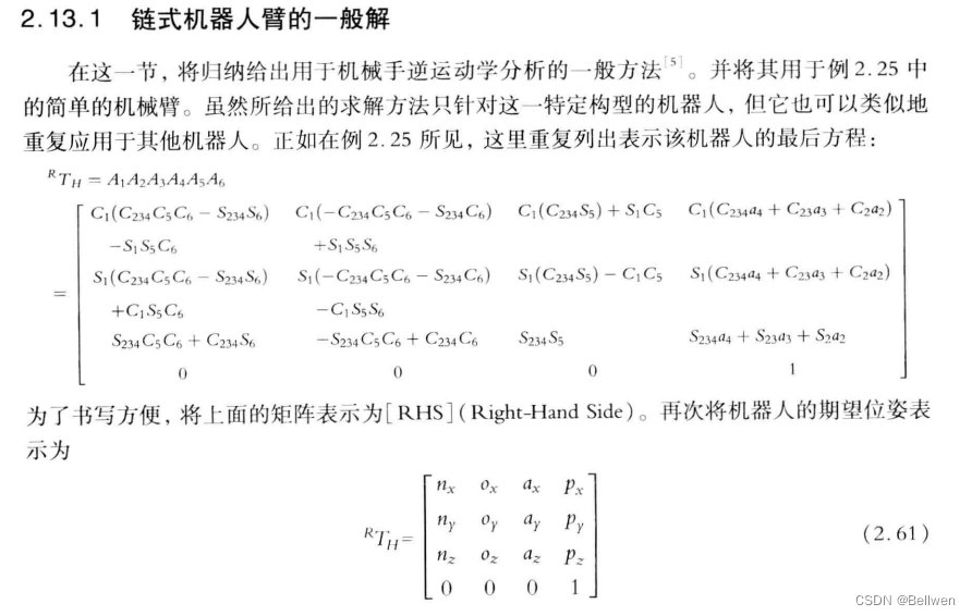 逆运动学求解