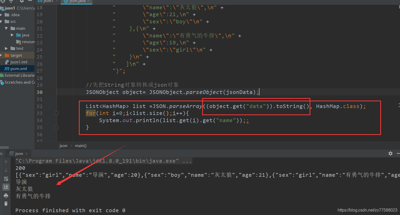 java读取json数据并解析输出对象_java读取json文件并解析成对象-CSDN博客