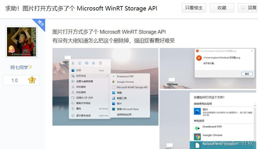 右击图片出现Microsoft WinRT Storage API，点击提示找不到元素的解决思路CSDN博客