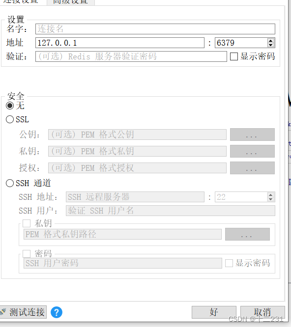 redis删除缓存