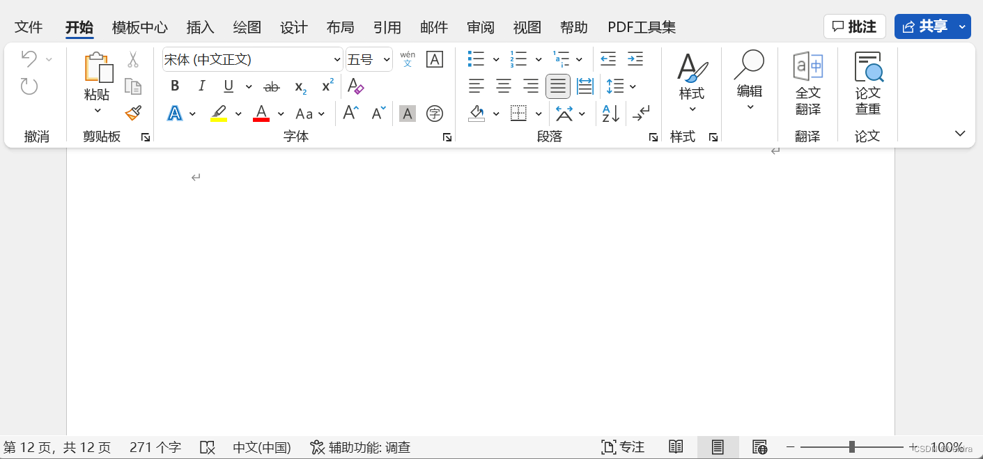 word 2019 深黑色背景如何改成白色（已解决）