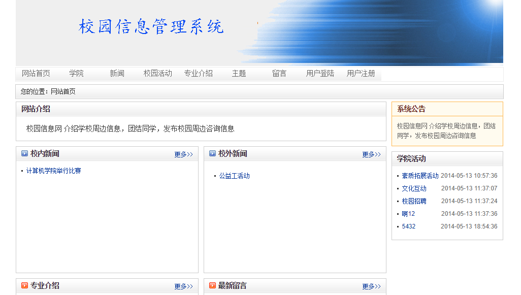 Python成神之路 Jsp校园信息管理系统cms开发mysql数据库web结构java编程
