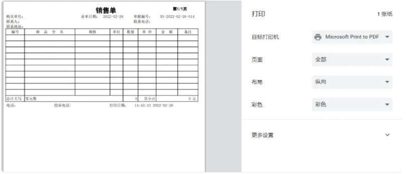 管家婆云辉煌快速实现远程云打印