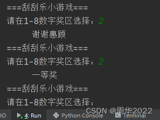 Python 模拟刮刮乐小游戏