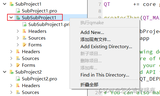 5、Qt：项目中包含多个子项目（.pro）/子模块（.pri）
