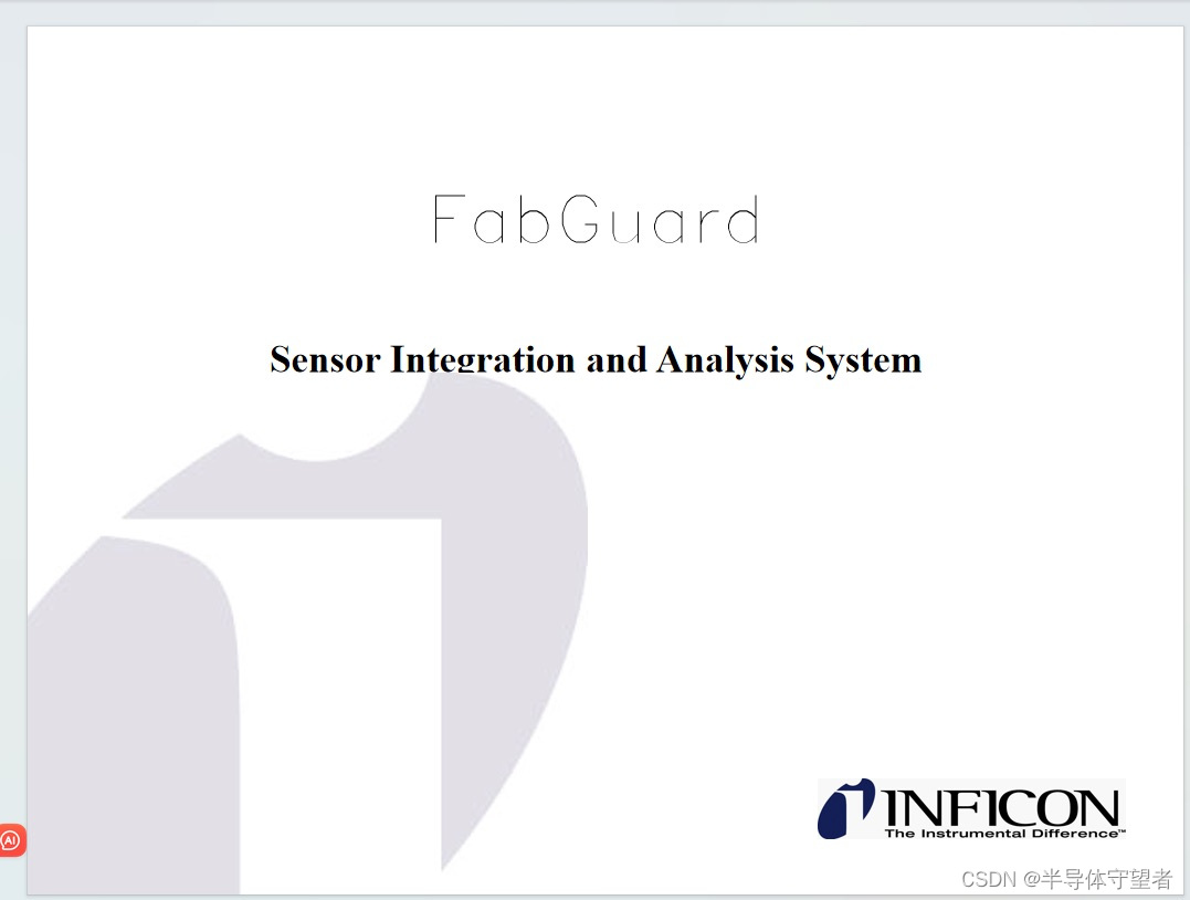 英福康INFICON FabGuard传感器集成与分析系统PPT