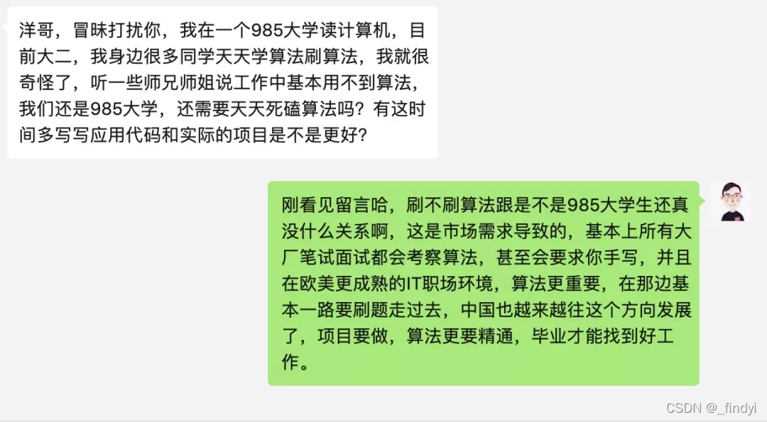 你都读985大学了，为什么还要磕算法？算法是大厂的敲门砖吗？