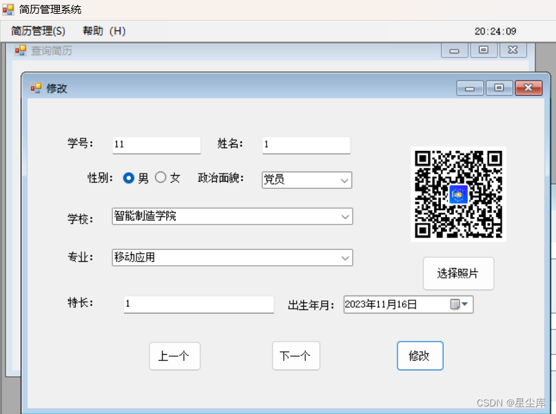 个人简历管理系统winform