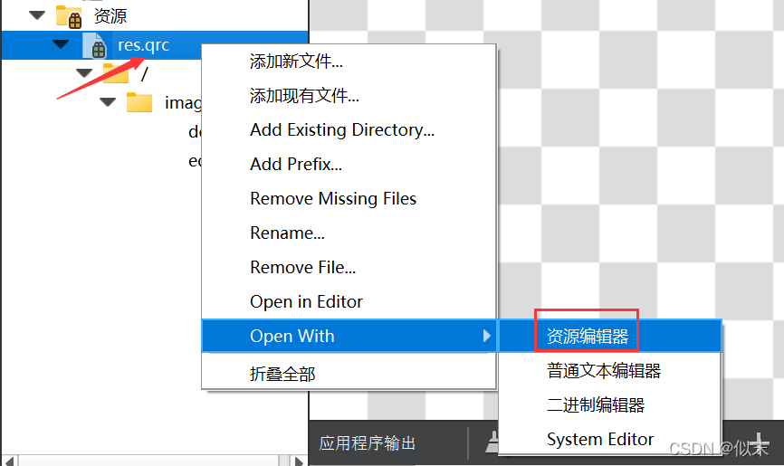 Qt学习之资源文件(qrc)的添加以及使用_qt中向qrc资源文件中写数据-CSDN博客