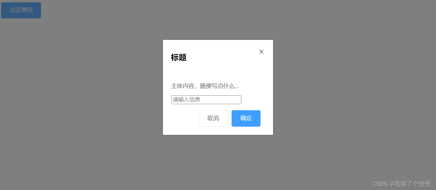 Vue组件封装 ——dialog对话框组件