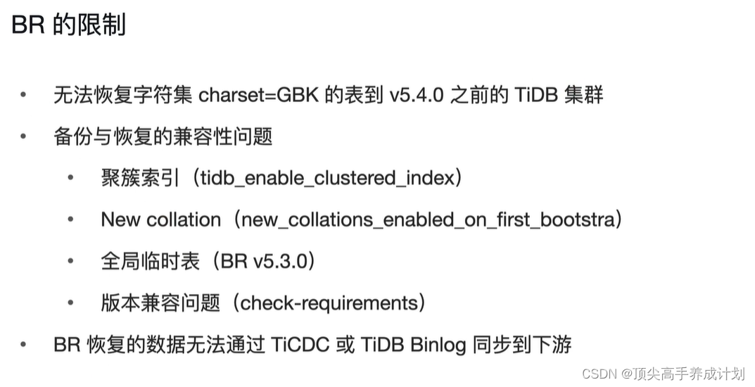 TiDB实战篇-BR进行数据备份与恢复