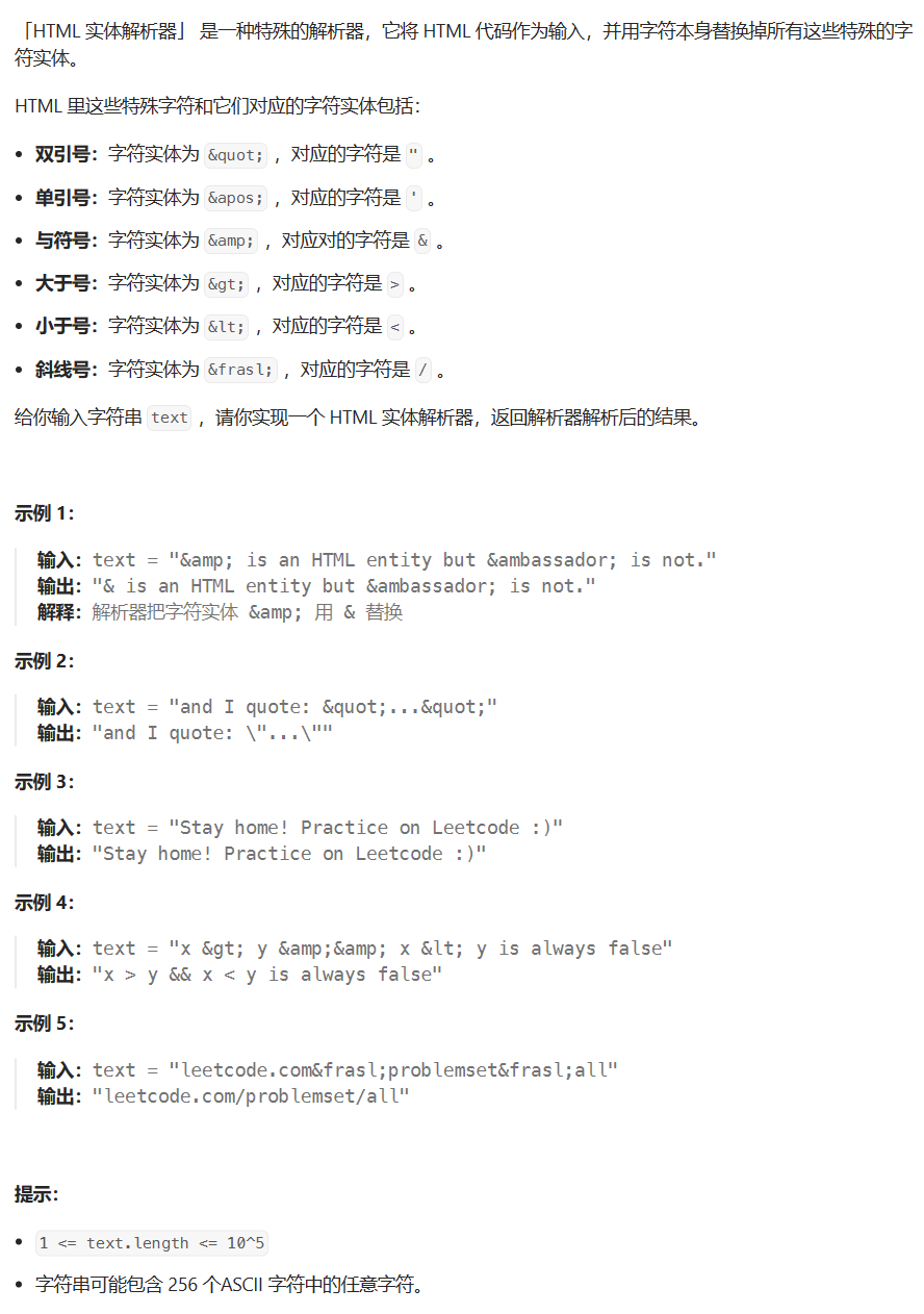 【LeetCode】每日一题 2023_11_23 HTML 实体解析器（调库/打工）